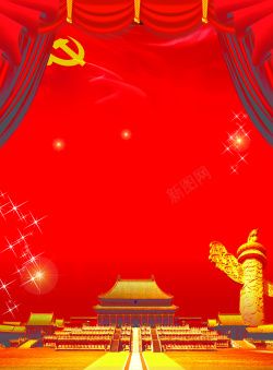国庆舞台红色建党海报背景高清图片
