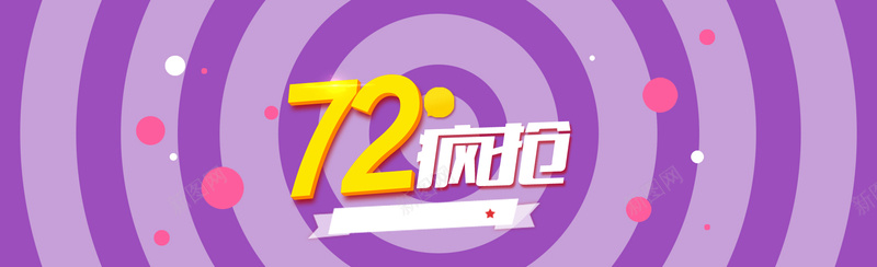 疯狂抢购24小时psd设计背景_新图网 https://ixintu.com 购物 抢购 活动 促销 海报banner 激情 狂欢