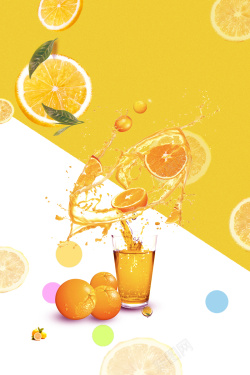 创意娃哈哈柠檬汁饮料时尚橙汁宣传海报高清图片