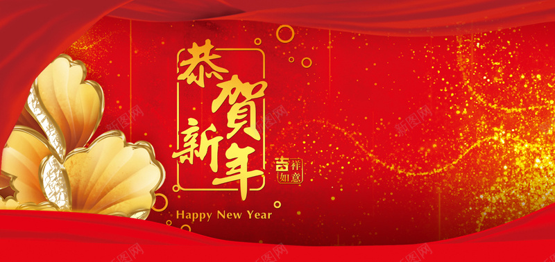 恭贺新年红色喜庆海报背景背景