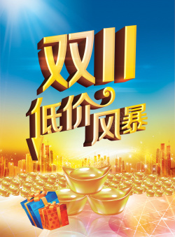 双十一蓝双十一低价促销蓝黄渐变高清图片
