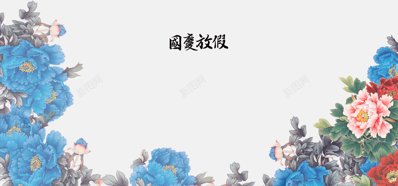 国庆放假通知灰色中国风平面banner背景