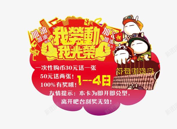 开奖海报元素png免抠素材_新图网 https://ixintu.com 中奖啦 免抠 刮奖 刮奖图片 海报 海报背景