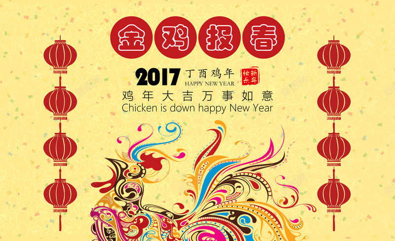 2017年鸡年背景素材psd设计背景_新图网 https://ixintu.com 金鸡 报春 2017 灯笼 喜庆 海报 背景 激情 狂欢