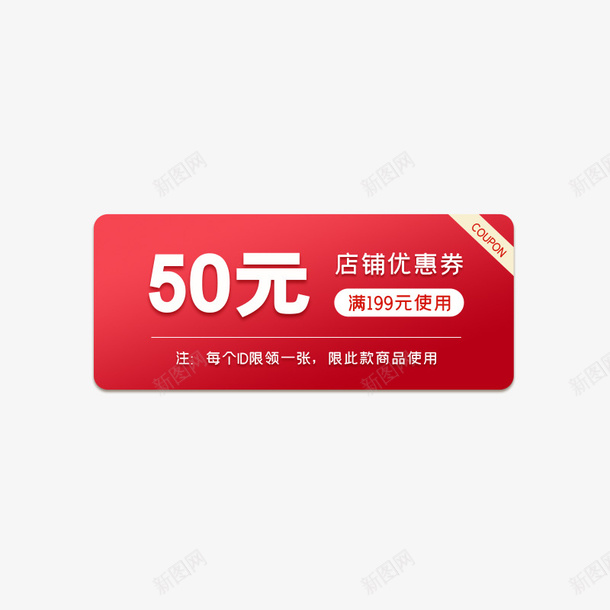 优惠券标签元素图psd_新图网 https://ixintu.com 优惠券 元素图 券 标签