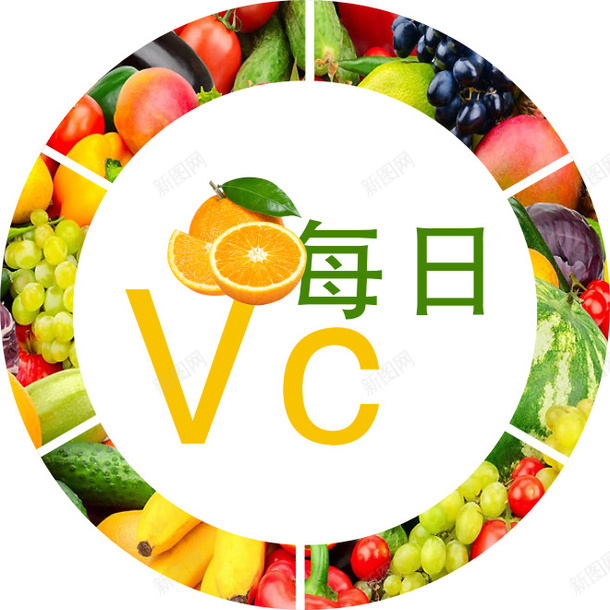 维生素vc水果png免抠素材_新图网 https://ixintu.com VC 圆圈 水果 维生素
