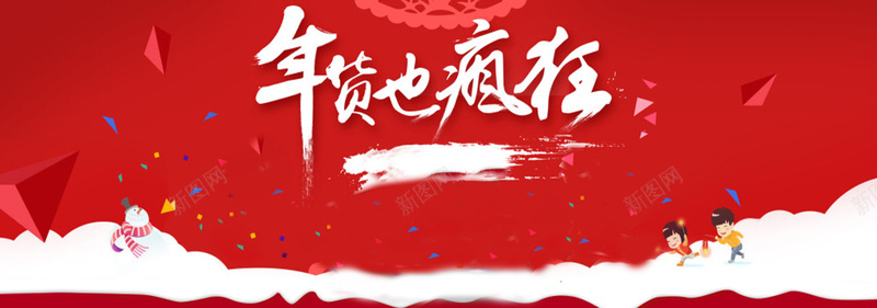 淘宝春节狂欢红色海报banner背景psd设计背景_新图网 https://ixintu.com 春节 狂欢 红色 海报banner 中国风 淘宝