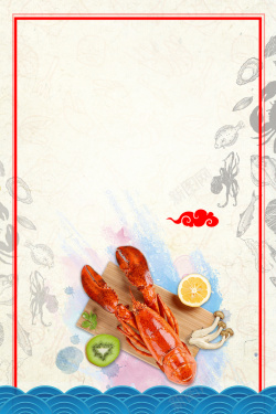 龙虾宣传海报龙虾大餐海报背景高清图片