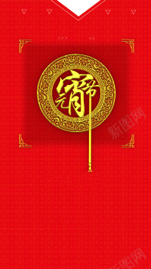 元宵节中国风纹理红色H5背景素材背景