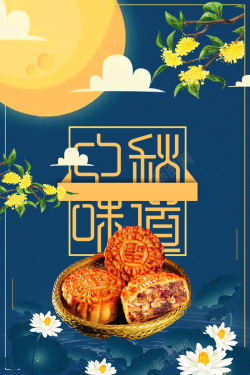 月饼上市蓝色创意唯美中秋节月饼促销背景高清图片