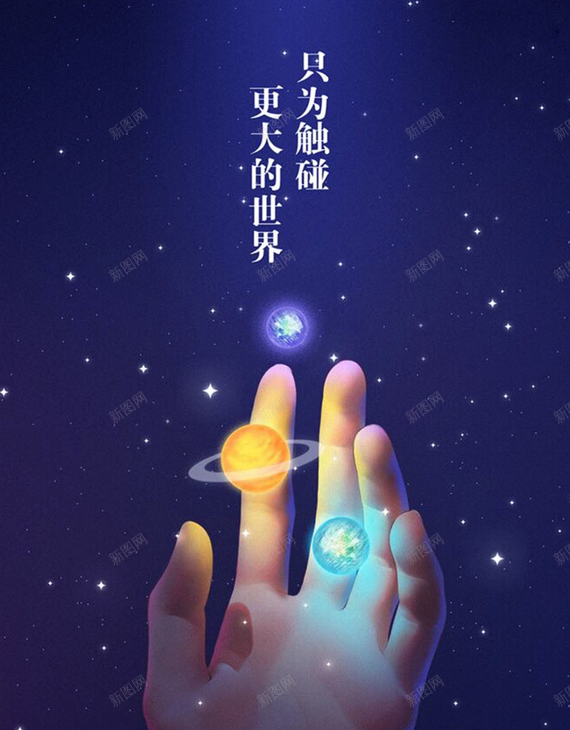 卡通星球奇幻海报jpg设计背景_新图网 https://ixintu.com 卡通 奇幻 星球 蓝色 手 童趣 手绘