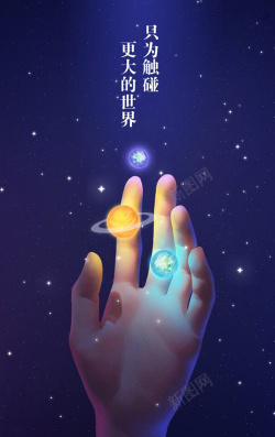 奇幻蓝色卡通星球奇幻海报高清图片