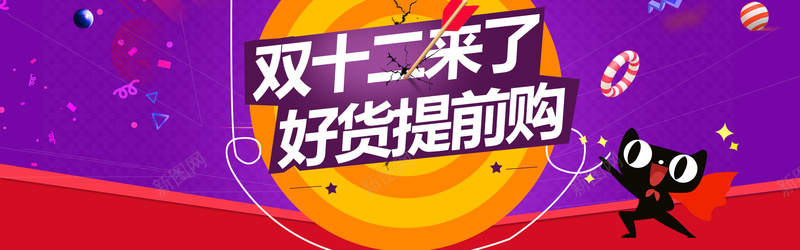 天猫双十二促销紫色海报banner背景
