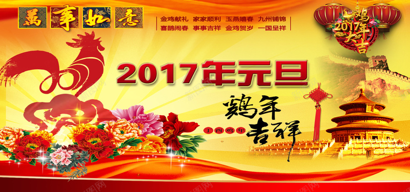 2017新年元旦海报背景背景