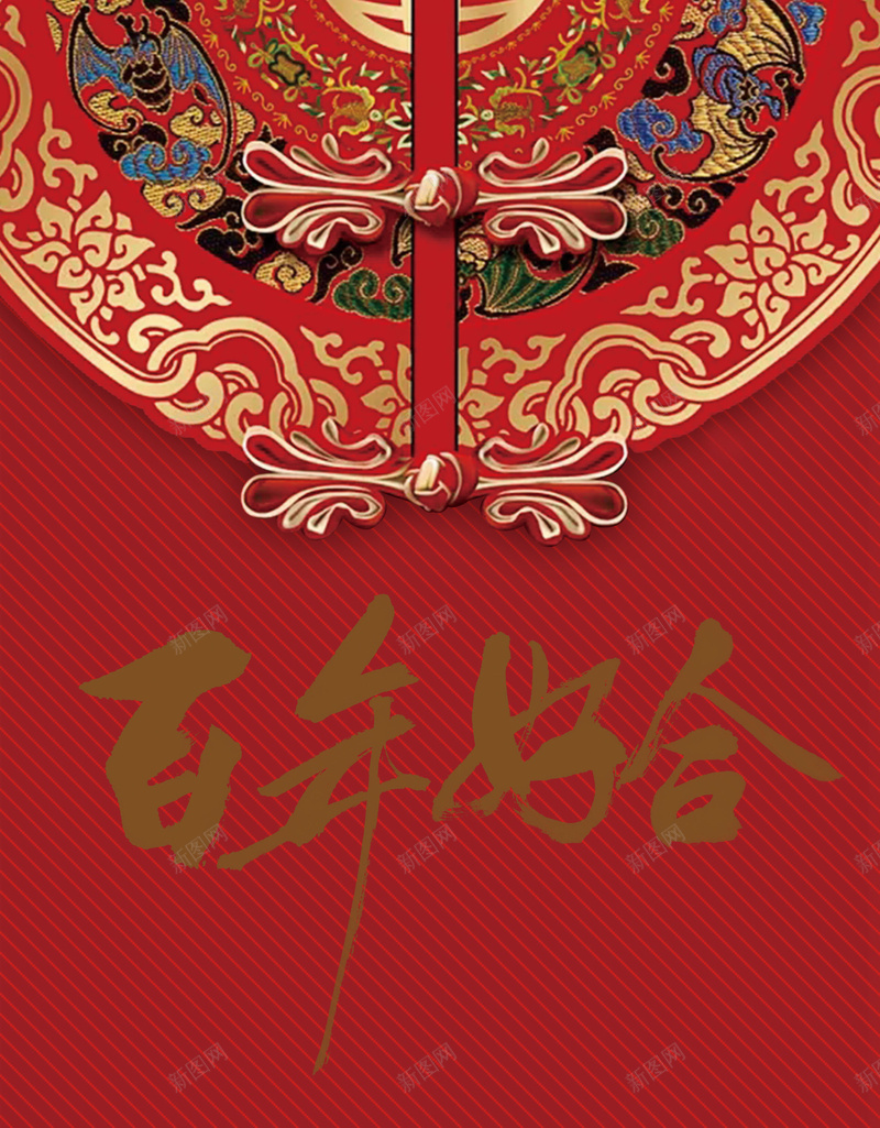 婚礼 婚庆 结婚 婚房 我们结婚了 百年好合 喜结良缘 中国风 中式婚礼