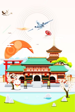 日本文化海报简洁日本旅行文化背景高清图片