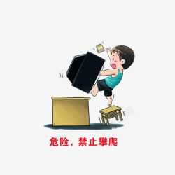 请勿攀爬危险无处不在禁止攀爬座椅图标高清图片