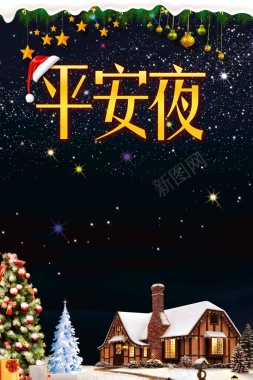 创意大气唯美插画平安夜圣诞节节日促销海报背景