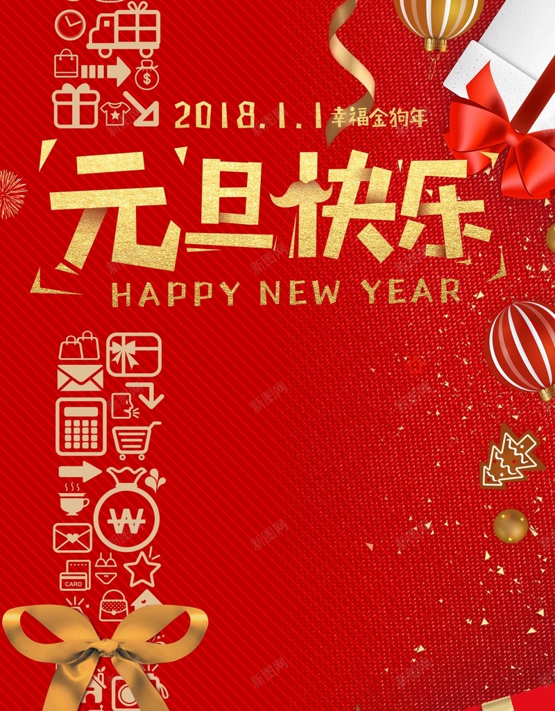 2018年狗年红色中国风喜迎元旦背景jpg设计背景_新图网 https://ixintu.com 喜庆 中国风 新春 新年 春节 狗年 2018年 舞狮 灯笼 大红色 狗年大吉 喜迎元旦 狗年吉祥闹元宵 年夜饭 团圆饭 psd分层 源文件 广告设计 海报