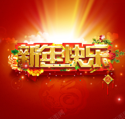红色新年快乐海报背景背景