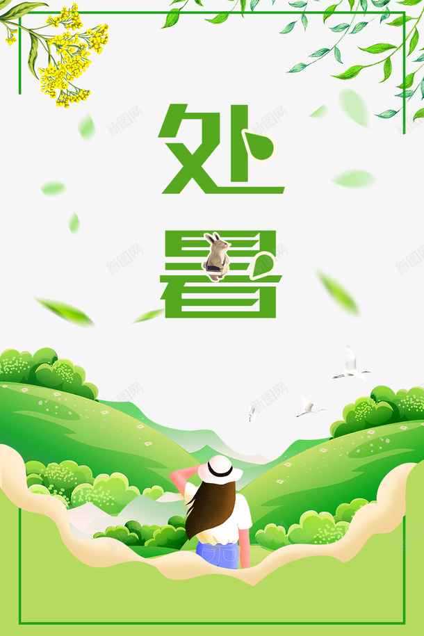 夏季处暑边框手绘人物树叶草地psd免抠素材_新图网 https://ixintu.com 处暑 夏季 手绘人物 树叶 草地 边框