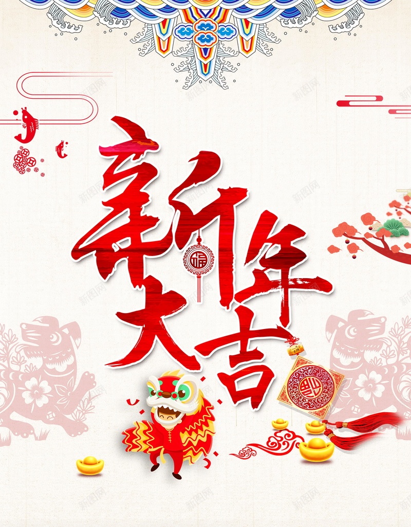 2018年狗年喜庆狗年吉祥psd_新图网 https://ixintu.com 2018年 2018春节 中国传统节日 中国文化 佳节 分层文件 喜庆 喜迎新春 团圆团聚 大吉大利 开年大吉 恭喜发财 戊戌年 新年 新年大吉 新年快乐 新春 新春大吉 春节 狗年 狗年吉祥 狗年大吉 狗年旺旺 狗至兴旺 生肖狗 福狗迎春 红红火火 红色 金狗贺岁 金狗迎春 阖家欢乐