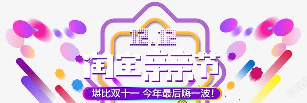 亲亲节海报png免抠素材_新图网 https://ixintu.com 亲亲 亲亲节 亲亲节海报 彩色 淘宝