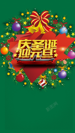 庆圣诞迎元旦促销狂欢H5背景海报
