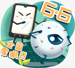 66爱眼日手绘卡通全国爱眼日66高清图片