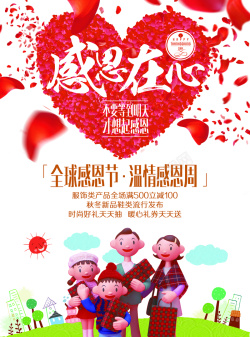 年会感恩的心感恩的心高清图片