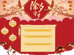 除夕素材免费png下载新年除夕中国风海报背景素材高清图片