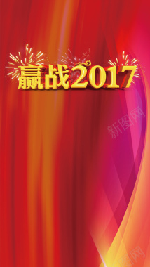 大气2017新年PSD分层H5背景背景