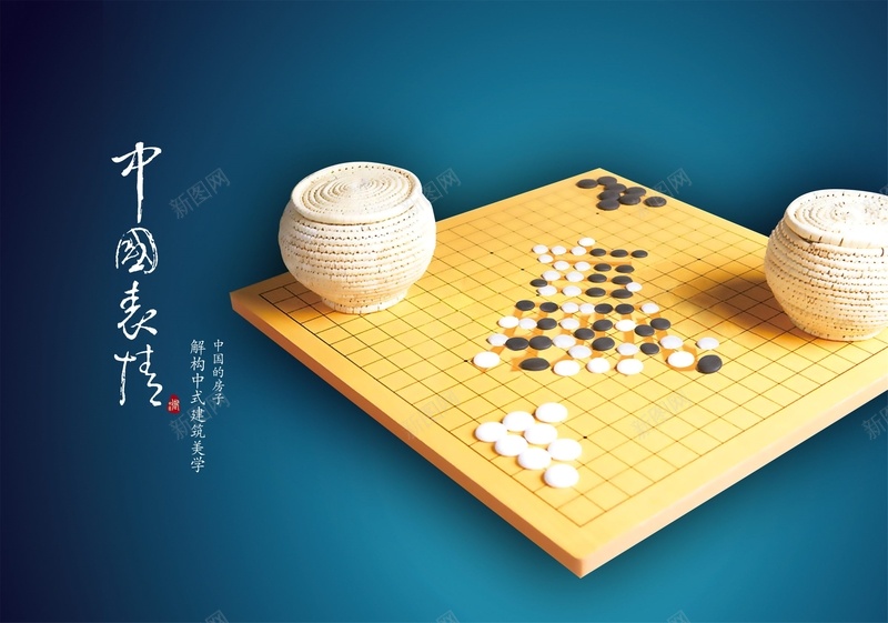 中国风五子棋清新背景素材jpg设计背景_新图网 https://ixintu.com 中国风 五子棋 五子棋围棋 五子棋对战 清新 背景素材