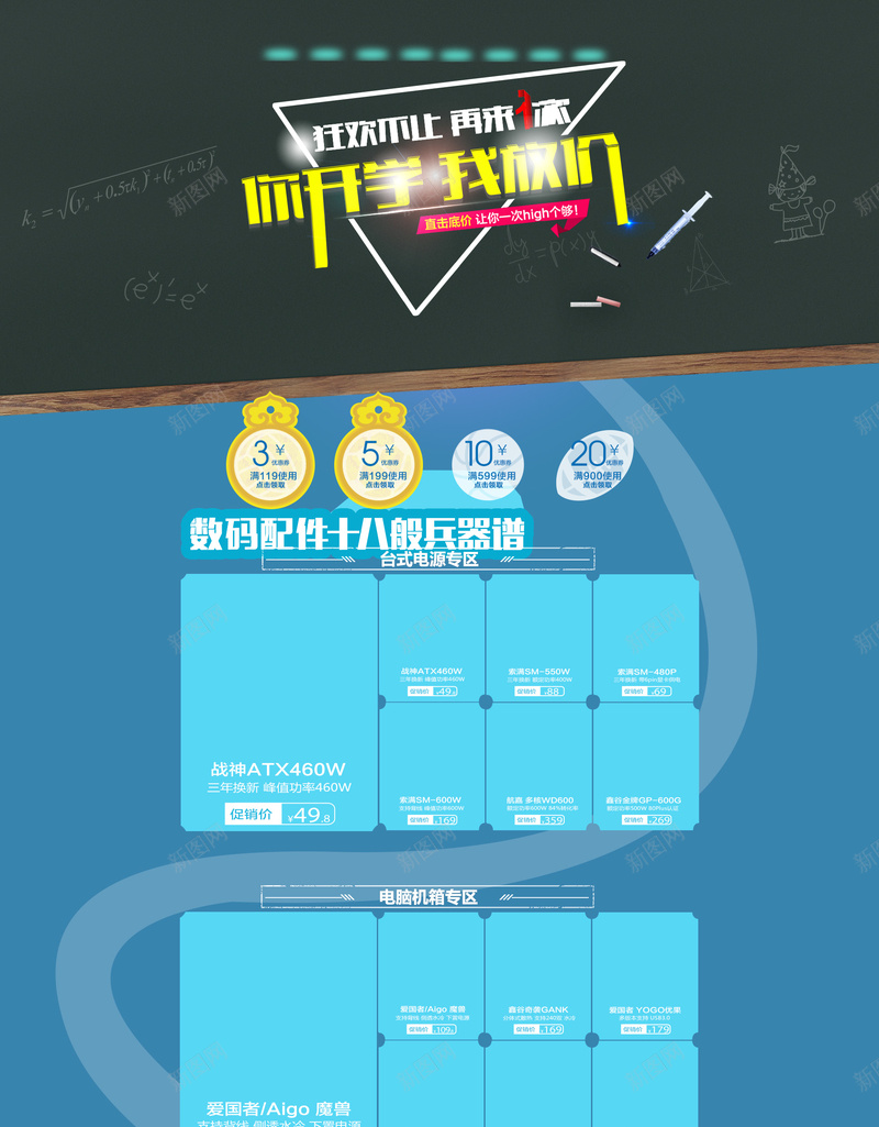 你开学我放价开学季促销店铺首页psd设计背景_新图网 https://ixintu.com 几何背景 学习用品 家电数码 店铺背景 开学季 开学放价 文具 淘宝 电脑 蓝色几何 首页