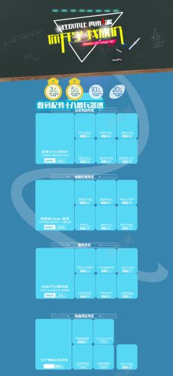 放地上的电脑你开学我放价开学季促销店铺首页高清图片