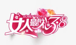 女人最有礼素材