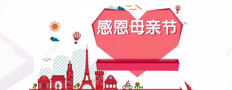 母亲节红色扁平bannerpsd设计背景_新图网 https://ixintu.com banner 亲情 优惠 促销 卡通 心形 感恩 扁平 折扣 母亲节 父母 电商 红色 节日