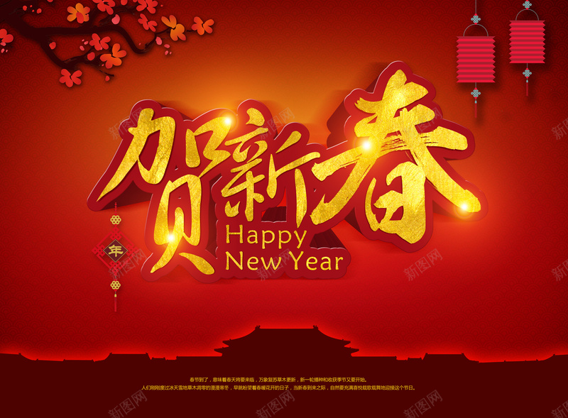 2017年贺新春背景模板psd设计背景_新图网 https://ixintu.com 新年贺岁海报 鸡年海报 跨年海报 新年快乐 腊梅花 新春 中国风