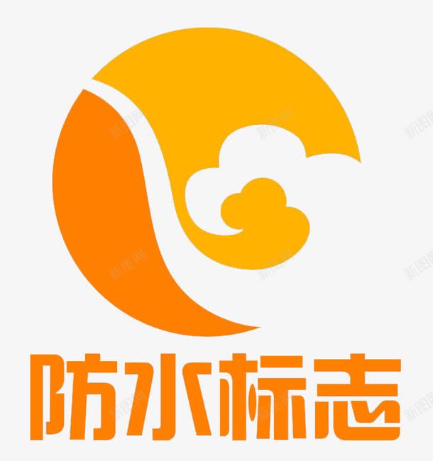 黄牌防水标志png图片免费下载 素材0ijuaekew 新图网 黄牌防水标志png图片免费下载 素材0ijuaekew 新图网