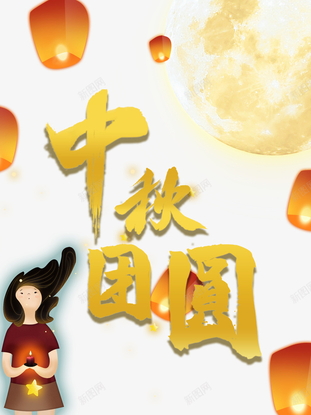 中秋节手绘人物灯笼月亮psd免抠素材_新图网 https://ixintu.com 中秋节 手绘人物 月亮 灯笼