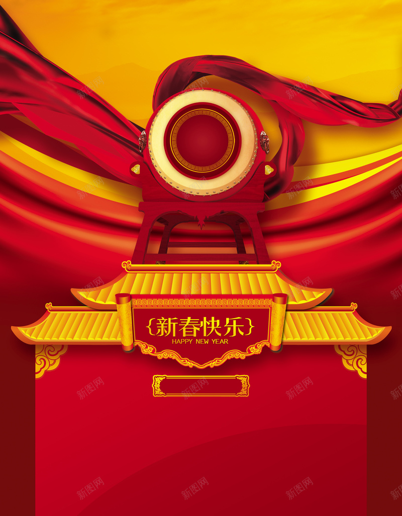 新春快乐宣传海报psd设计背景_新图网 https://ixintu.com 新春快乐 新年 击鼓 红绸 古建筑 喜庆 中国风 狂欢 开心