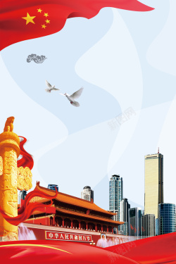 庆祝香港回归祖国国庆节节日海报背景高清图片