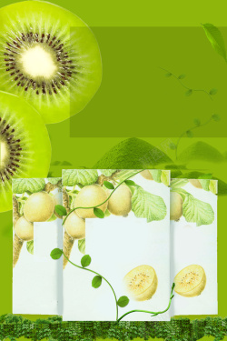 猕猴桃藤蔓图片绿色文艺创意面膜海报背景高清图片