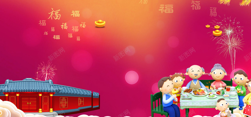 红色渐变喜庆年夜饭背景psd设计背景_新图网 https://ixintu.com 中国风 喜庆 团圆 家人 年夜饭 年夜饭背景 年货节 渐变 烟花 福 红色 红色渐变背景