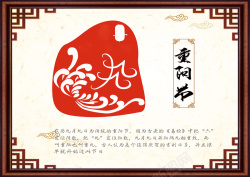 典雅相框复古典雅相框重阳节海报背景模板高清图片