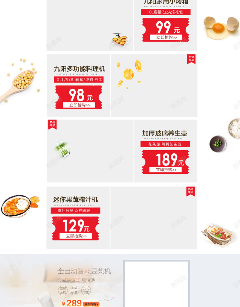 文艺味蕾的享受家电促销店铺首页psd设计背景_新图网 https://ixintu.com 味蕾的享受 家电数码 小家电 店铺背景 文艺背景 淘宝 火锅 电器 电饭煲 破壁机 首页