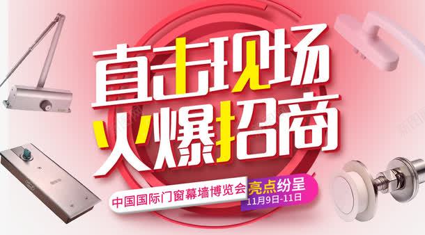 直击现场火爆招商艺术字png免抠素材_新图网 https://ixintu.com 火爆招商 直击现场 艺术字 装饰