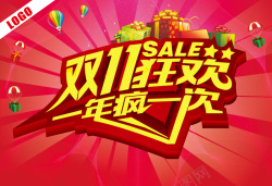 双十一庆典双十一活动庆典海报高清图片