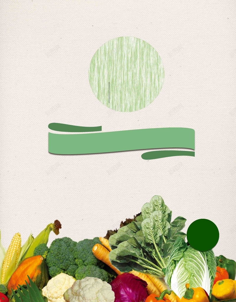 蔬菜超市海报背景模板psd设计背景_新图网 https://ixintu.com 促销 健康 商超 宣传 无添加 有机蔬菜 海报 简约 蔬菜超市 超市传单