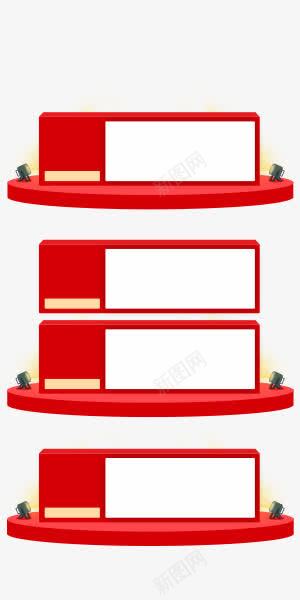 红色T台促销标签png免抠素材_新图网 https://ixintu.com T台 促销 标签 红色